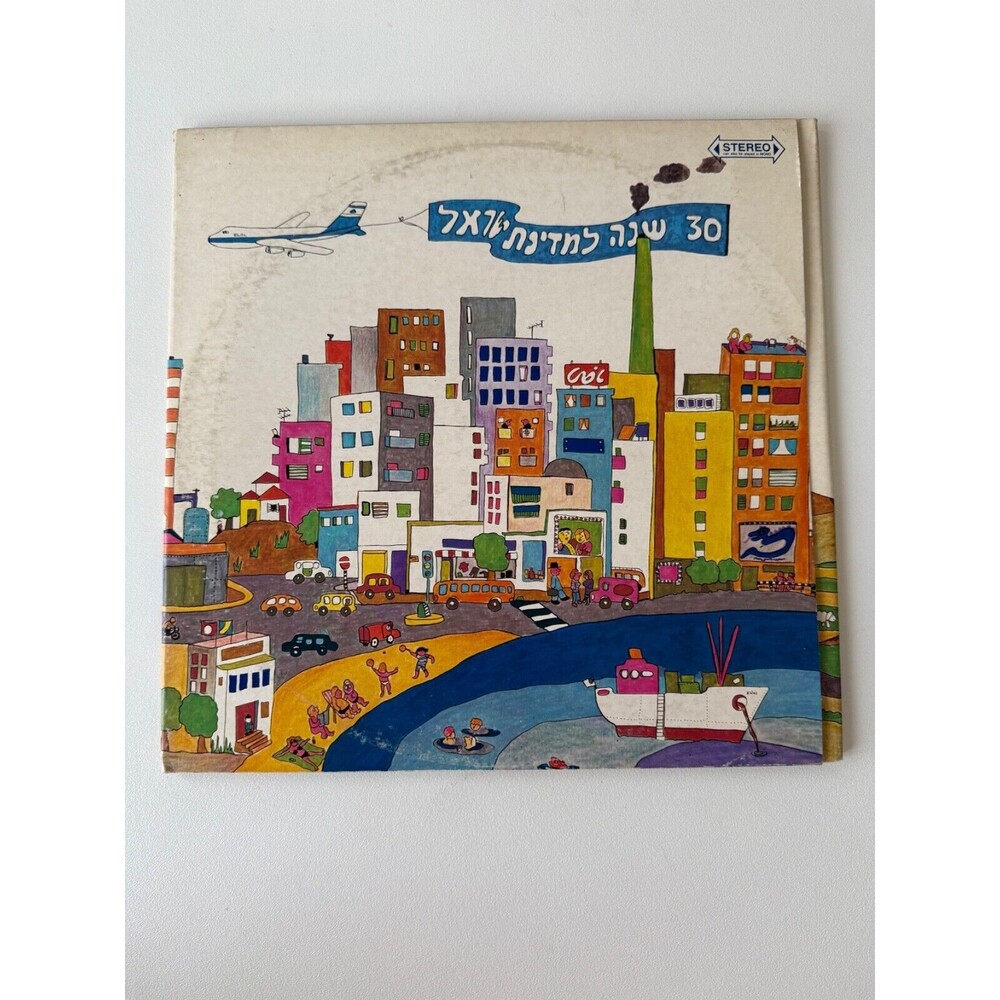 Various Artists The Great Songs Of The Last 30 Years 3 LP Israel Hed-Arzi EX